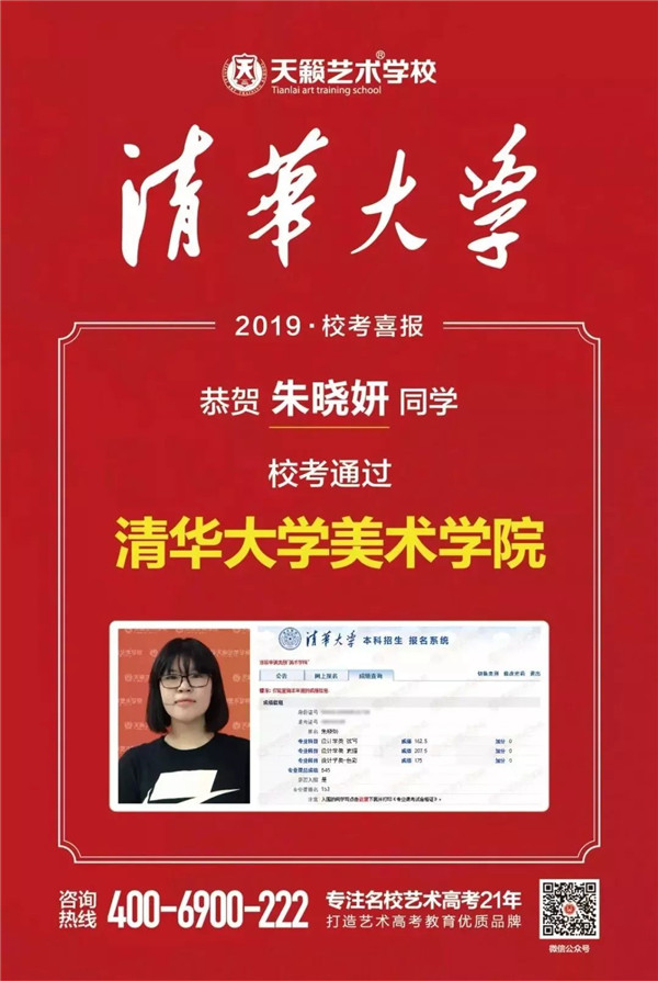 清华美院校考合格证