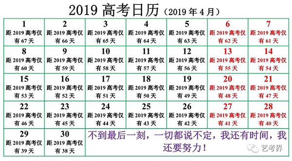 2019高考日历