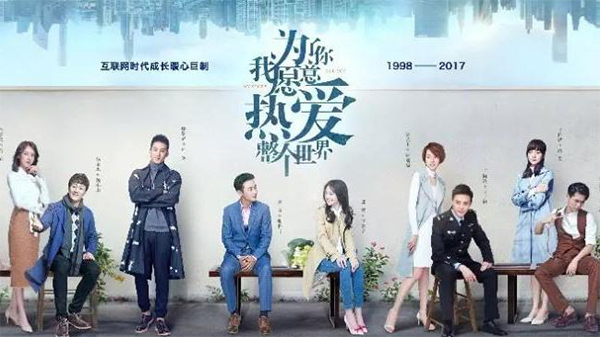 《为了你我愿意热爱整个世界》