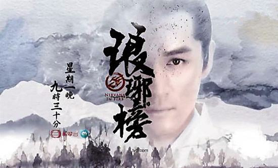 《琅琊榜》