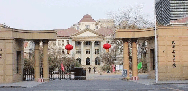 天津美术学院 天津美术学院