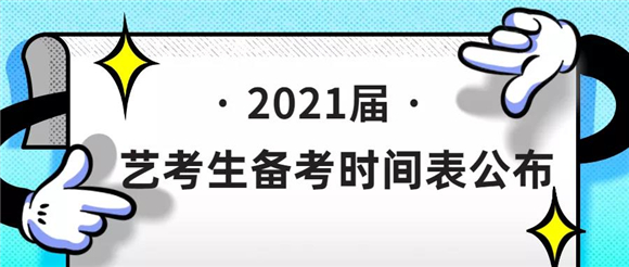 美术艺考培训