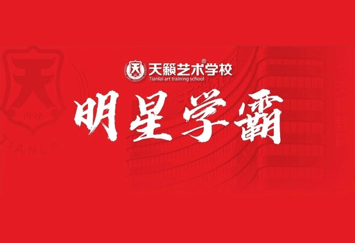 美术艺考培训