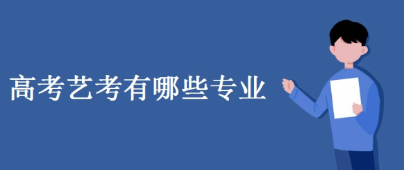 美术艺考培训