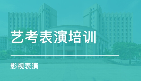美术艺考培训