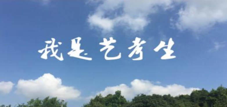 美术艺考培训