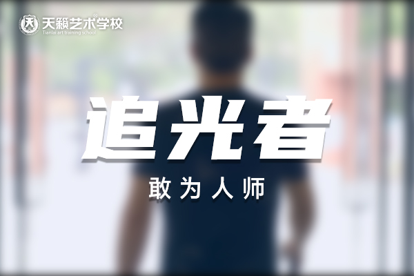 美术艺考培训