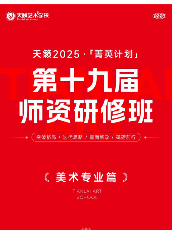 美术艺考培训