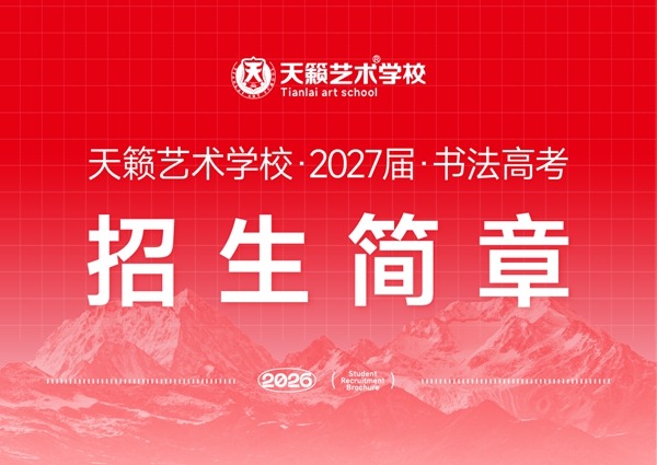 美术艺考培训