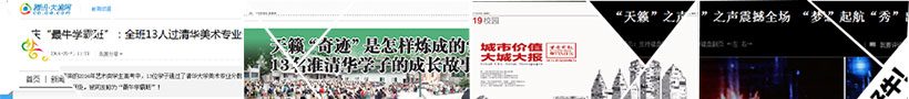 媒体报道
