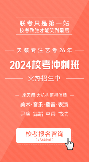 校考冲刺班