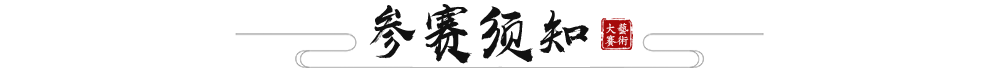 奖项设置